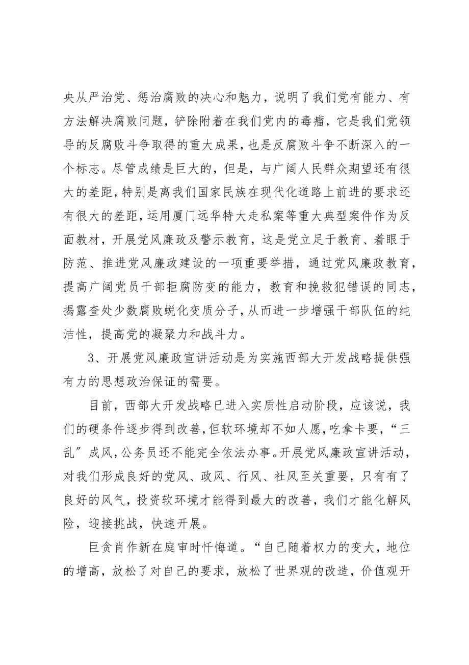 2023年党风廉政宣讲活动心得体会.docx_第2页