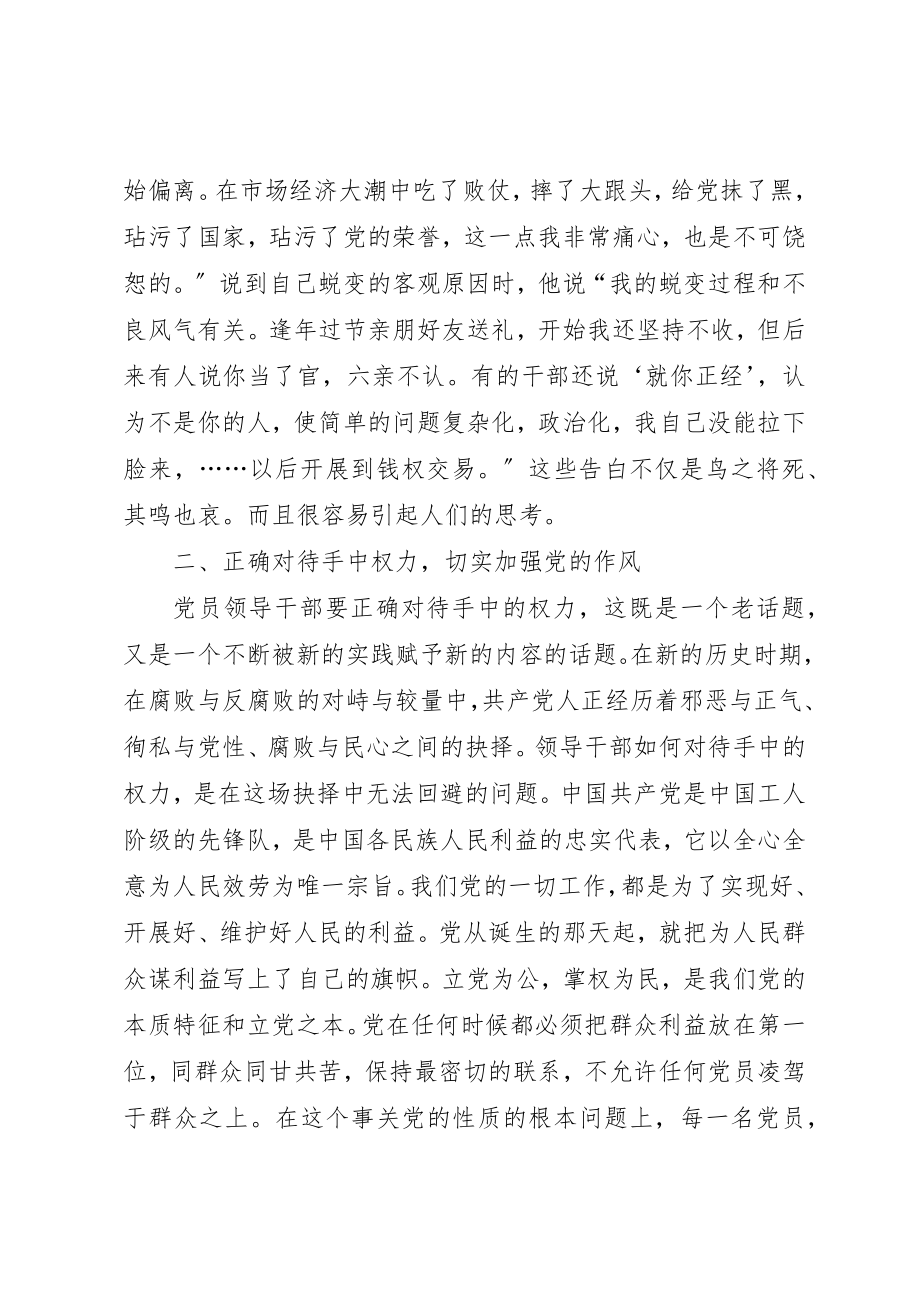 2023年党风廉政宣讲活动心得体会.docx_第3页