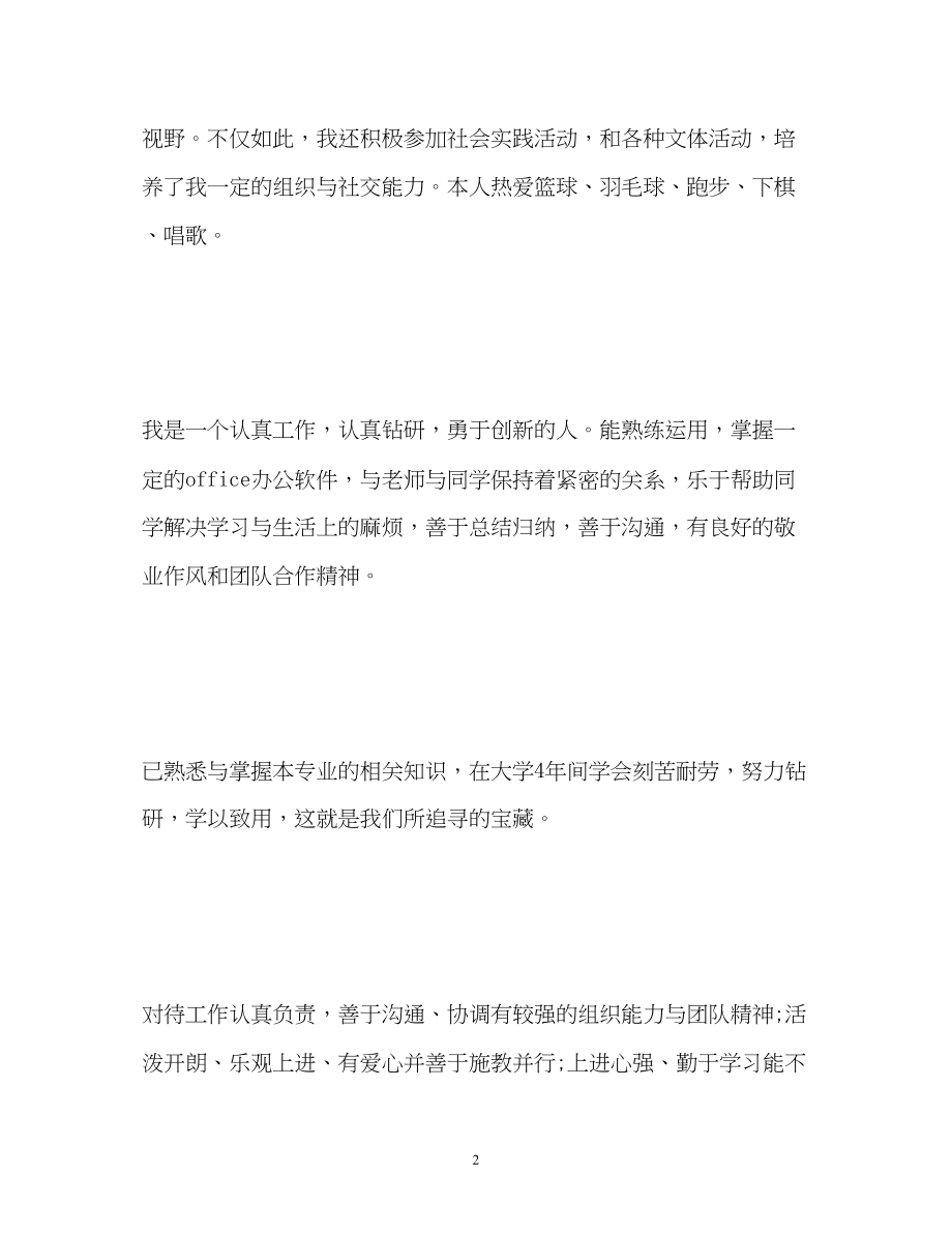 2023年简历自我介绍一.docx_第2页