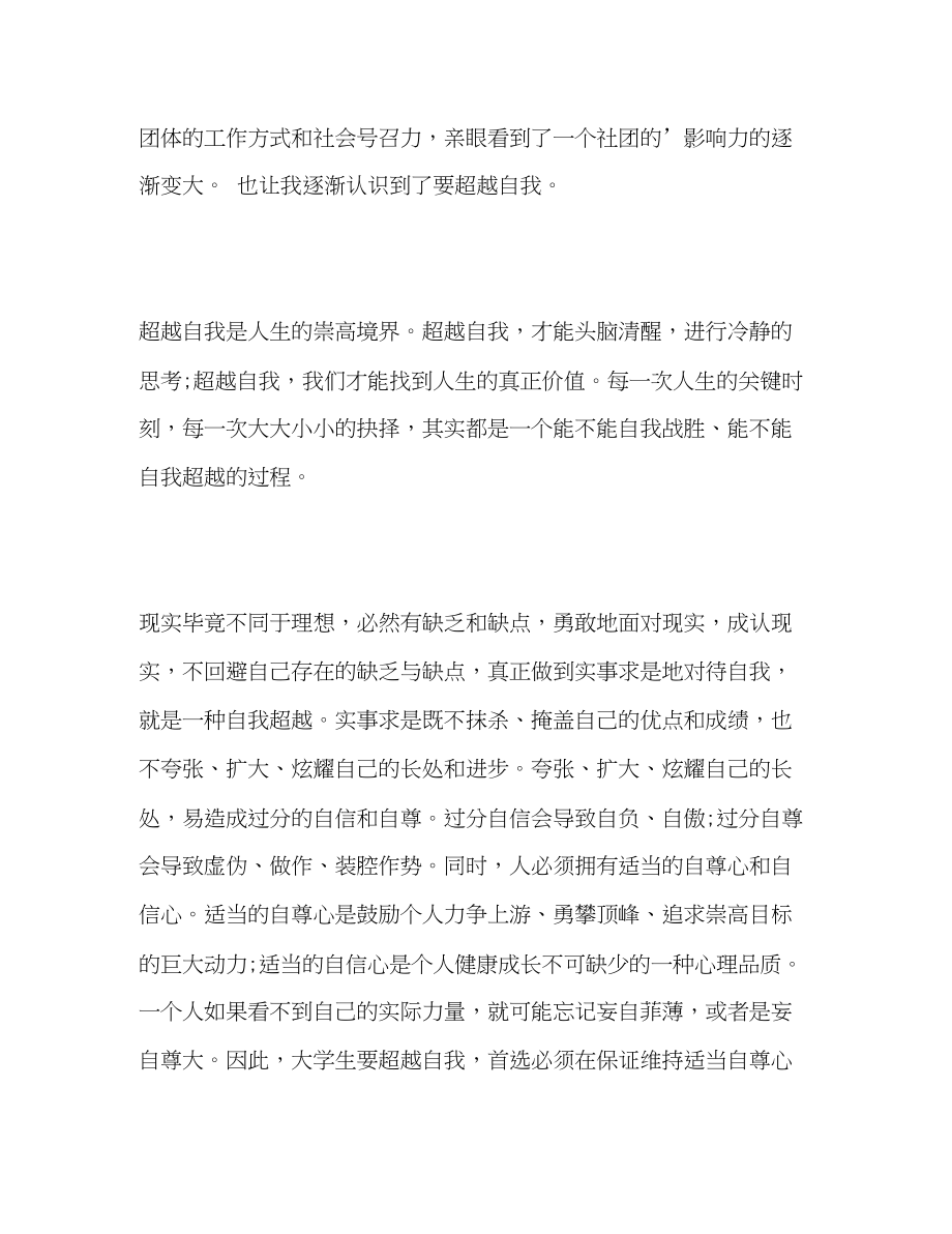 2023年即将毕业大学生自我评价.docx_第2页