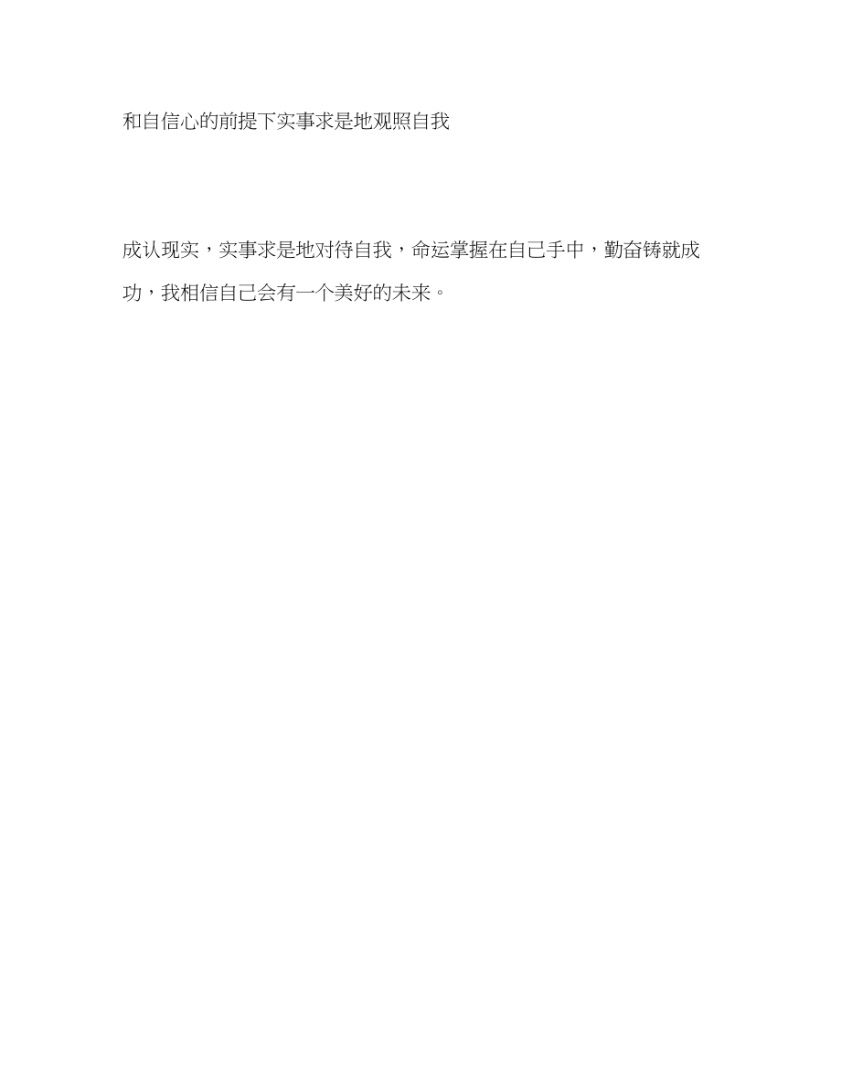 2023年即将毕业大学生自我评价.docx_第3页