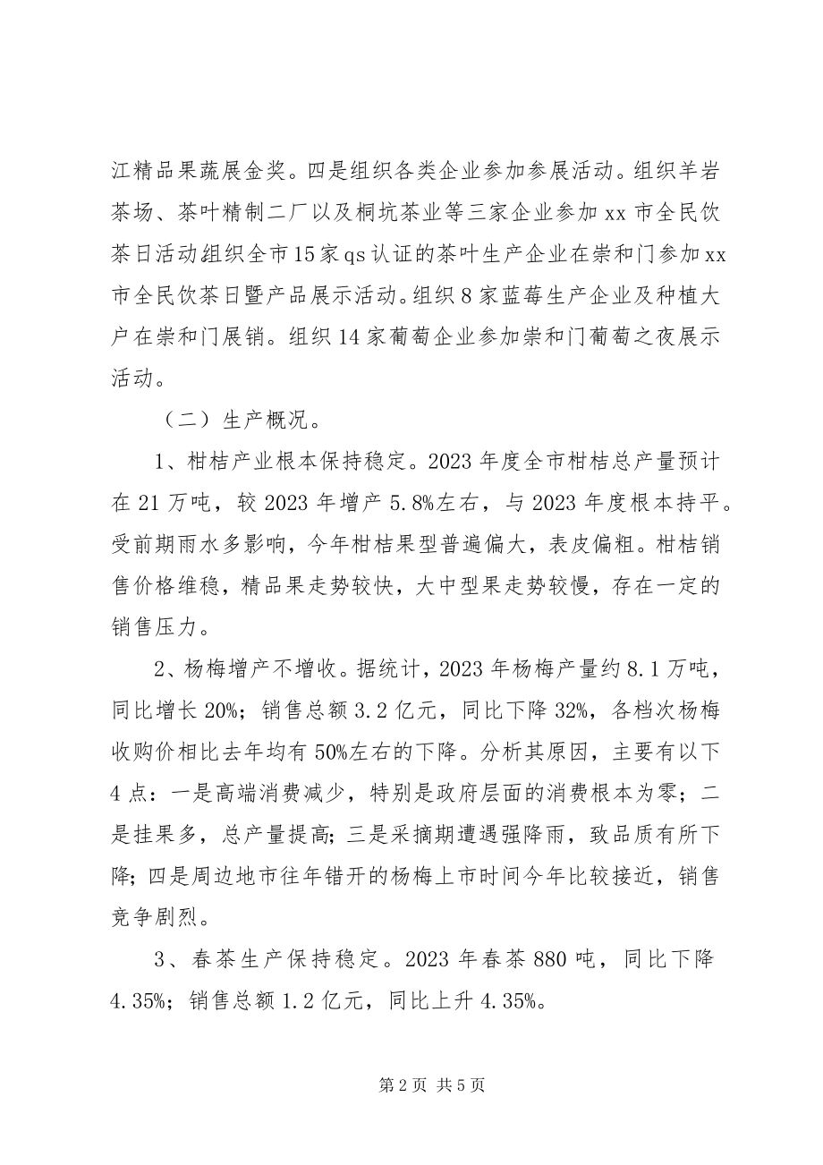 2023年林业局特产技术推广工作总结.docx_第2页