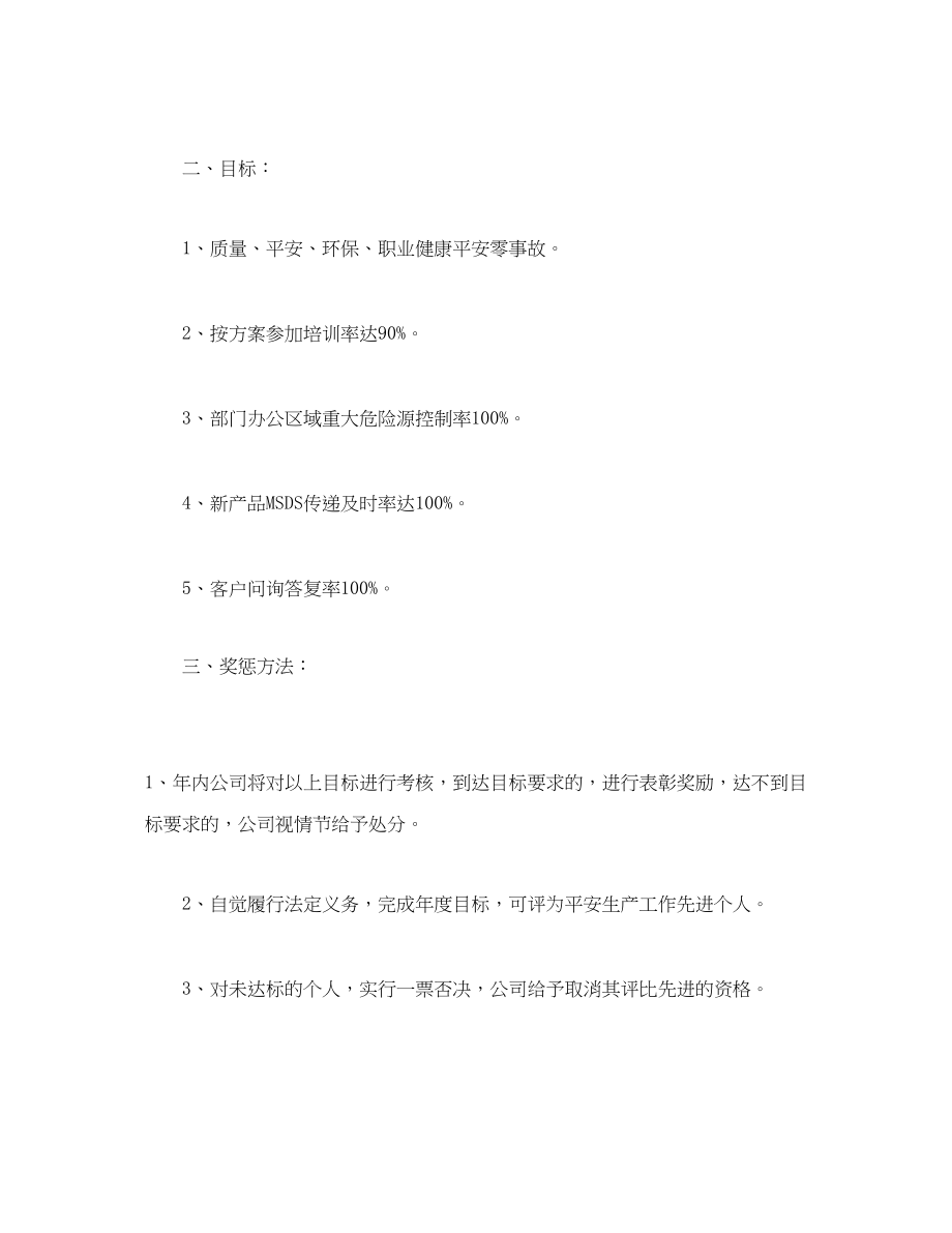 2023年《安全管理文档》之销售部人员安全生产目标责任书.docx_第2页