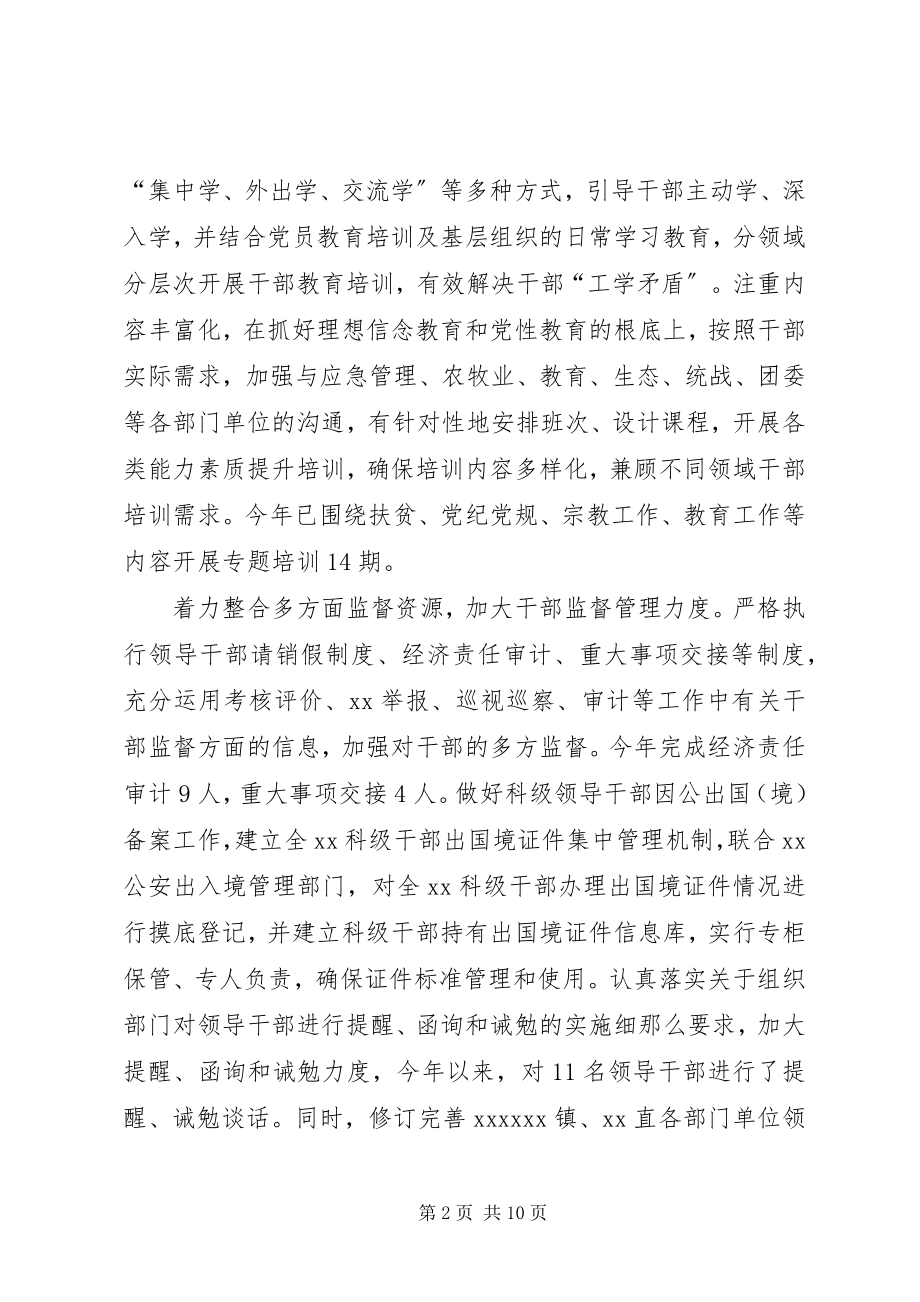 2023年干部管理工作经验交流材料五篇.docx_第2页