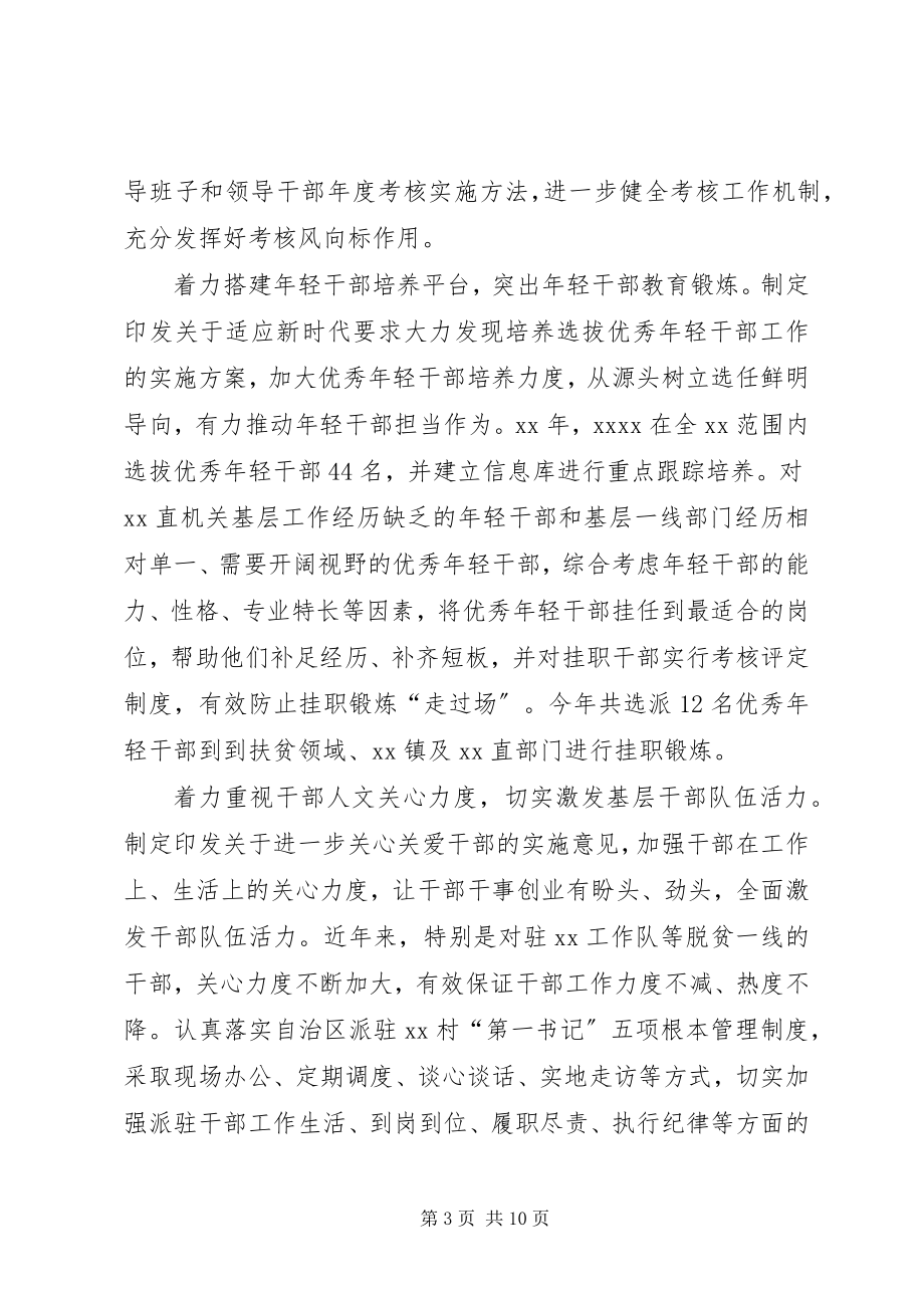 2023年干部管理工作经验交流材料五篇.docx_第3页