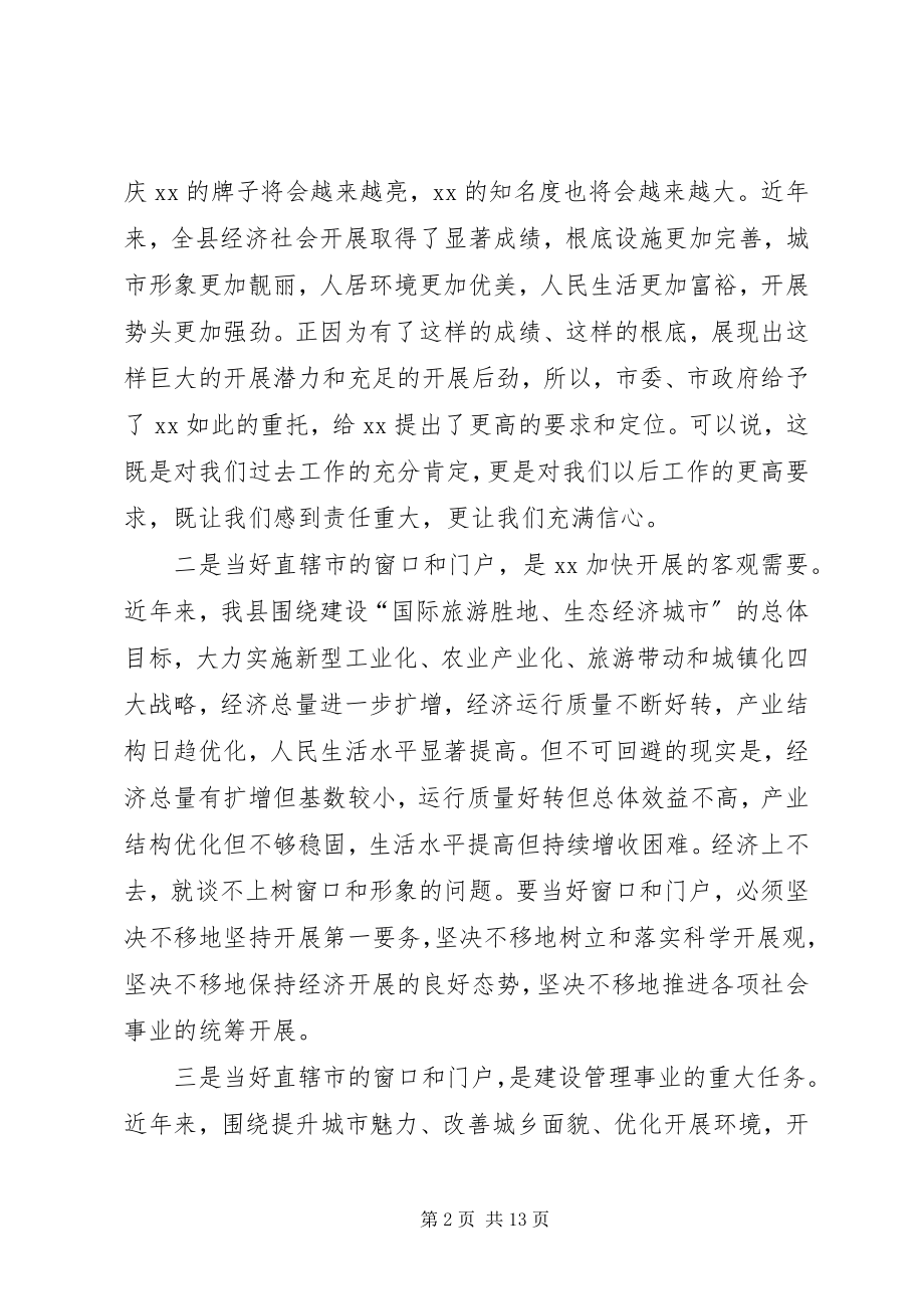 2023年全县干部大会精神座谈会讲话.docx_第2页