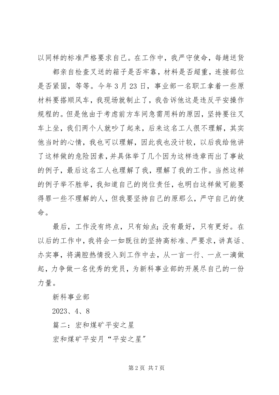 2023年安全先进个人事迹材料.docx_第2页