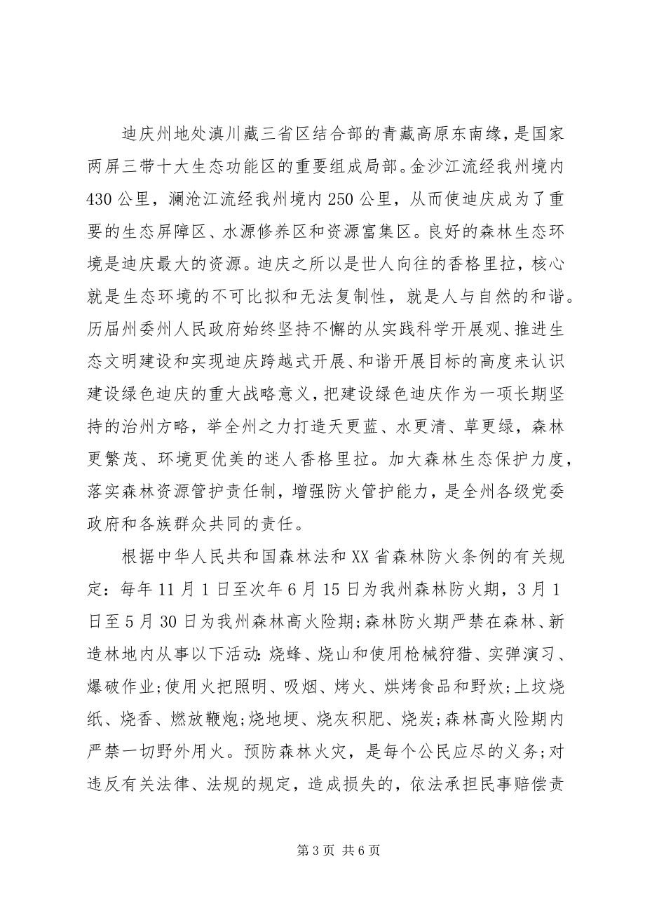 2023年森林防火的公开信.docx_第3页