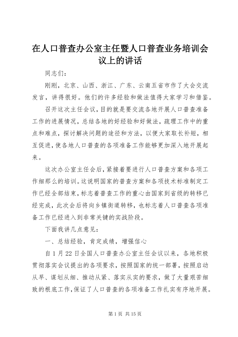 2023年在人口普查办公室主任暨人口普查业务培训会议上的致辞.docx_第1页