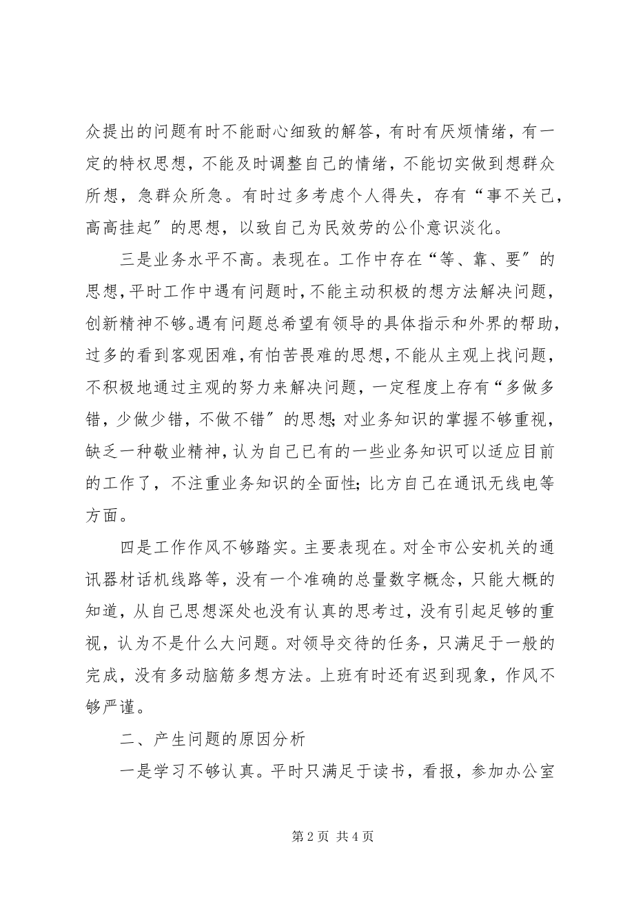 2023年三项教育剖析材料.docx_第2页