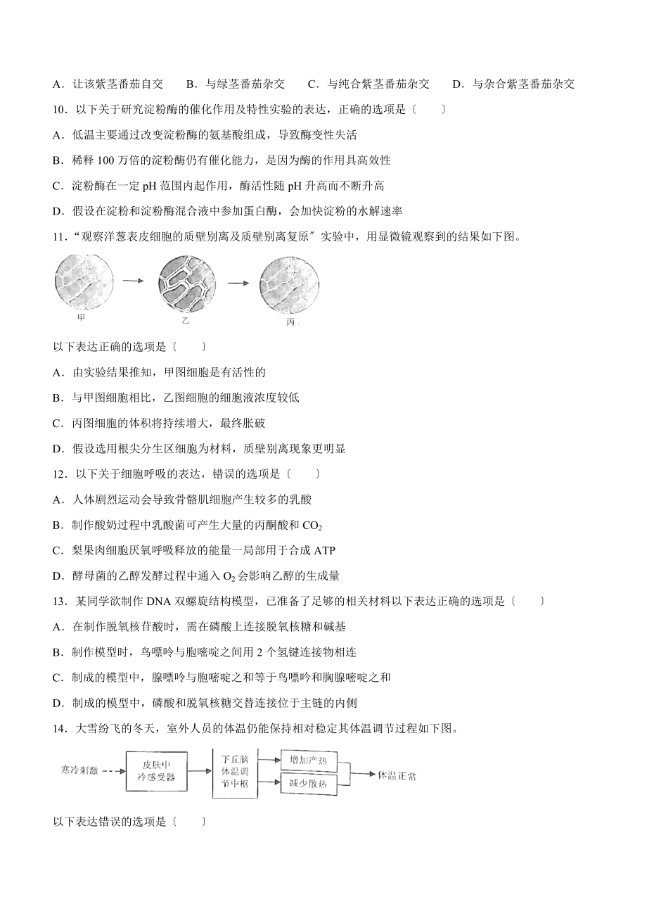 2023年6月浙江省普通高校招生选考生物试题（含答案）.docx_第2页