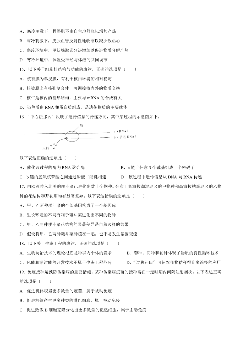 2023年6月浙江省普通高校招生选考生物试题（含答案）.docx_第3页