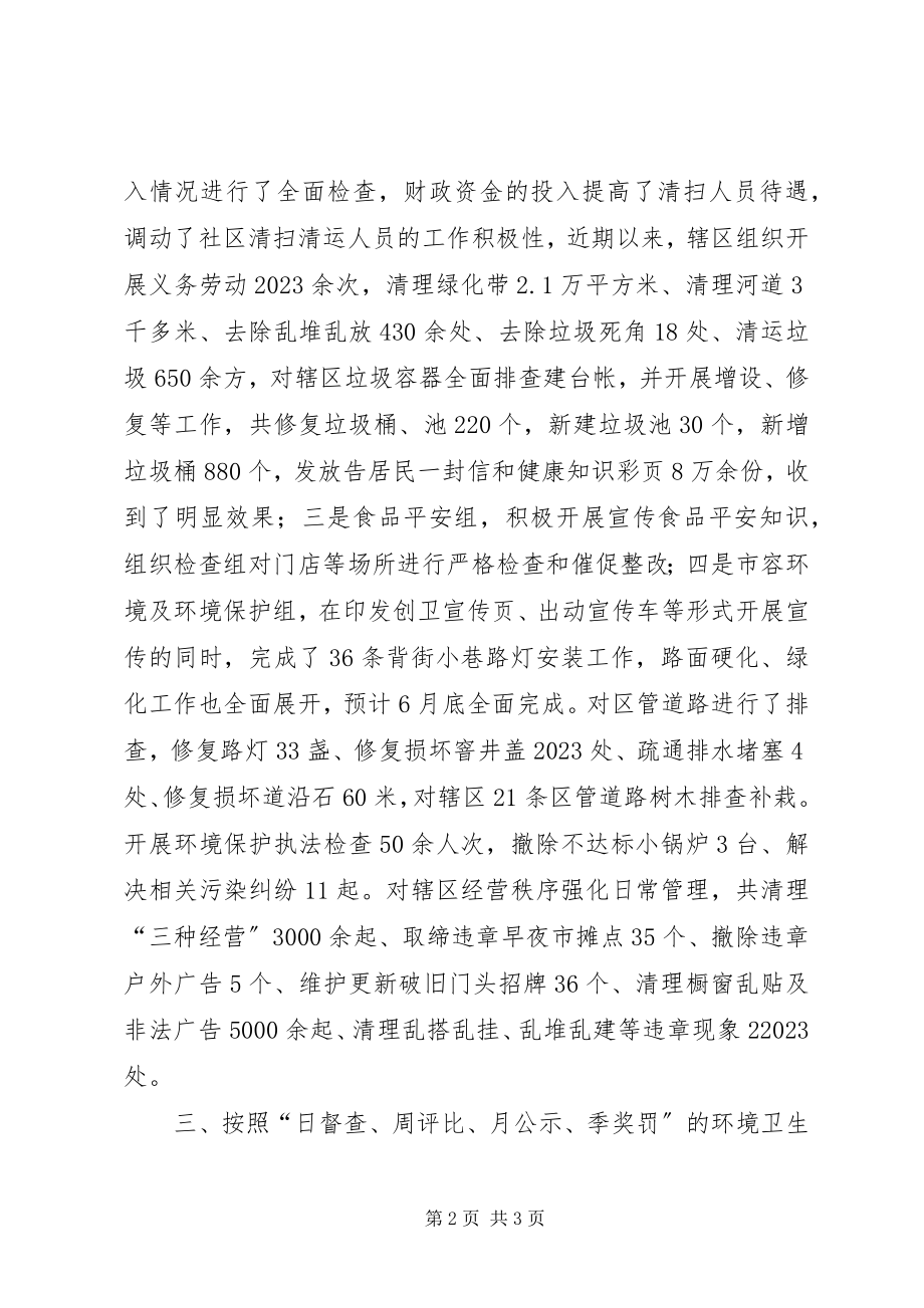 2023年区爱卫办近期工作总结.docx_第2页