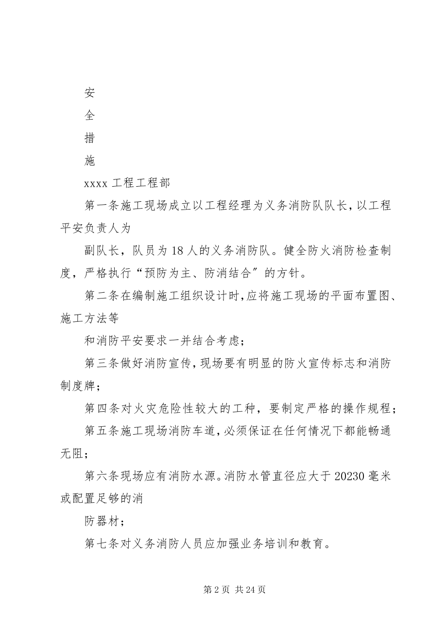 2023年消防防火工作措施.docx_第2页