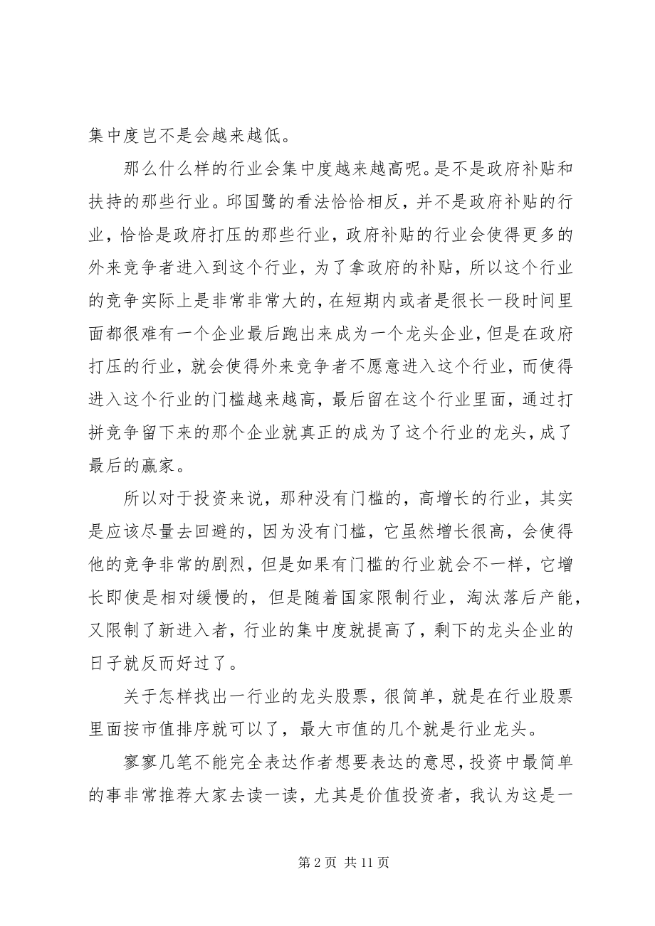 2023年《投资中最简单的事》读后感.docx_第2页