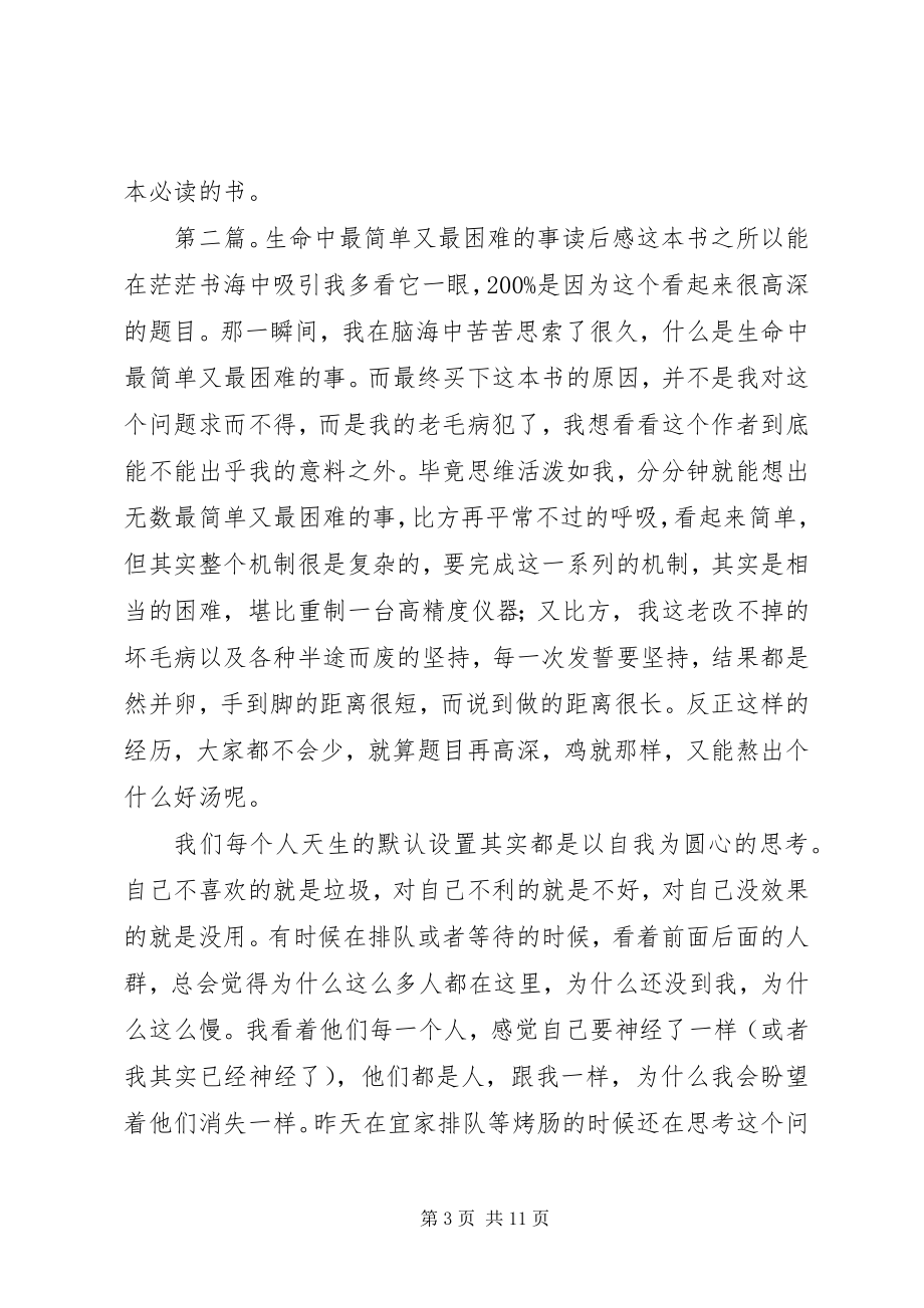 2023年《投资中最简单的事》读后感.docx_第3页