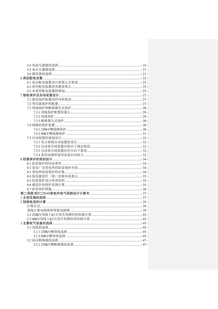 2023年地区变电所与电气主接线设计11.docx_第3页