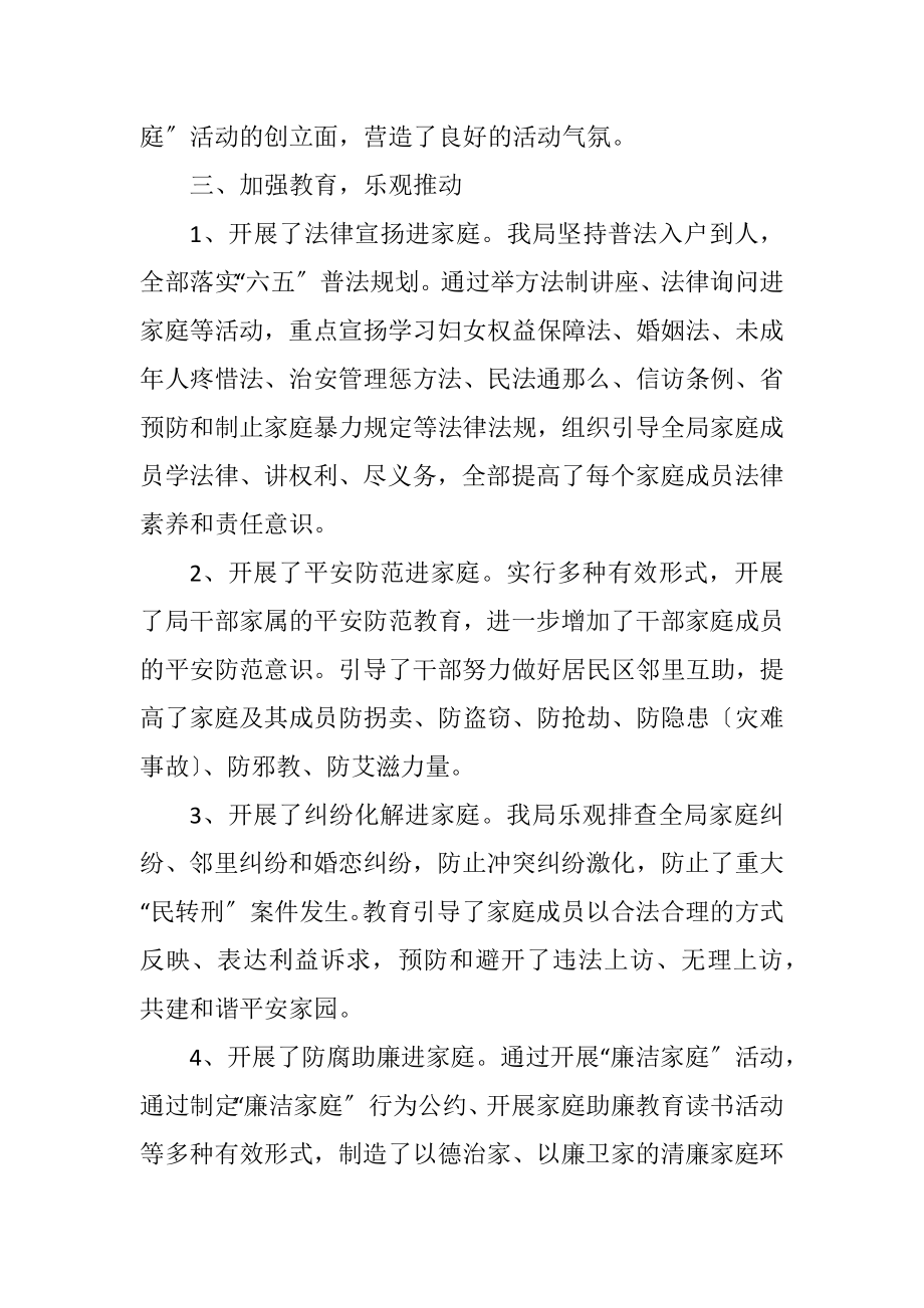 2023年科技局和谐平安小结.docx_第2页