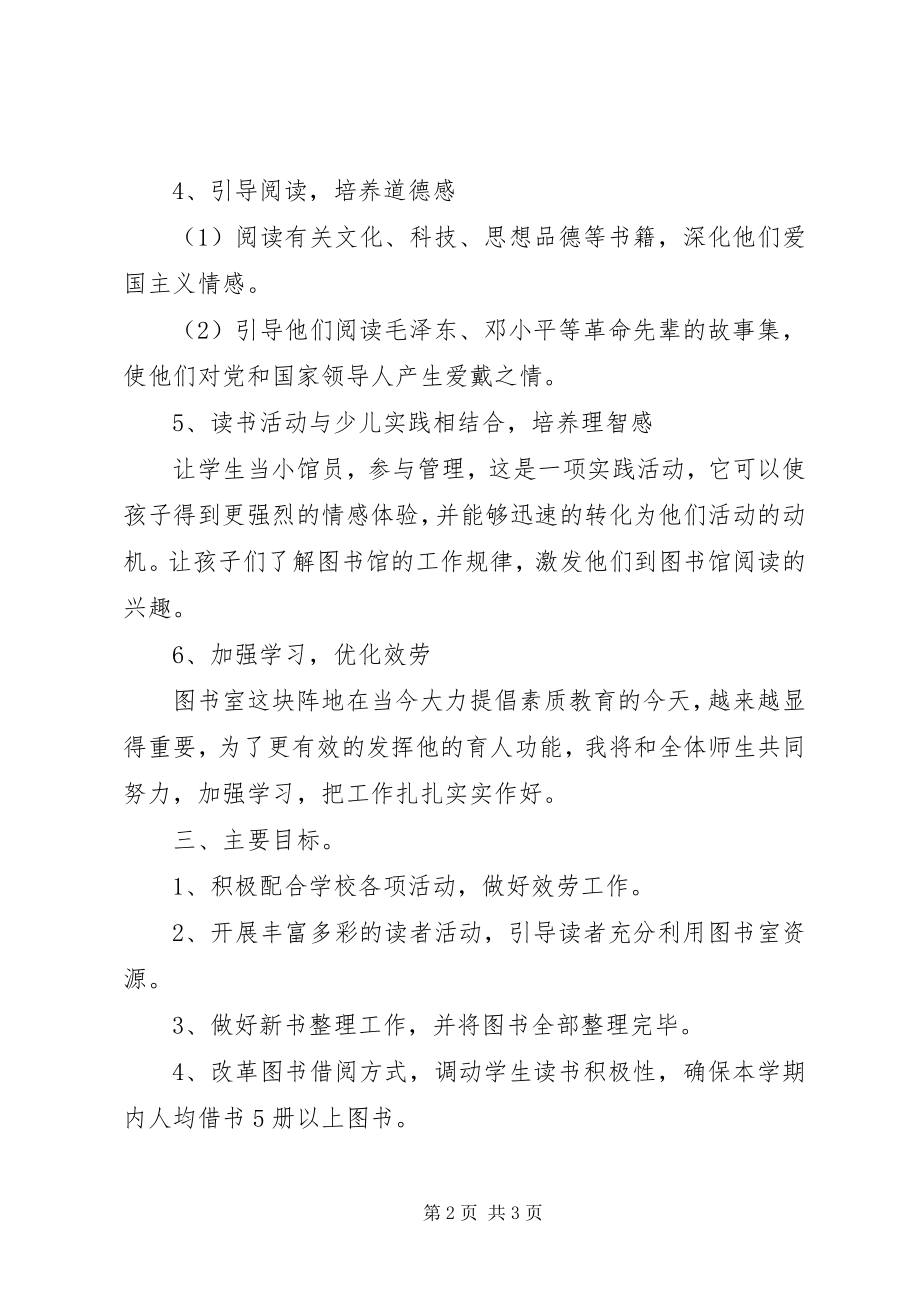 2023年学校图书室工作计划4.docx_第2页