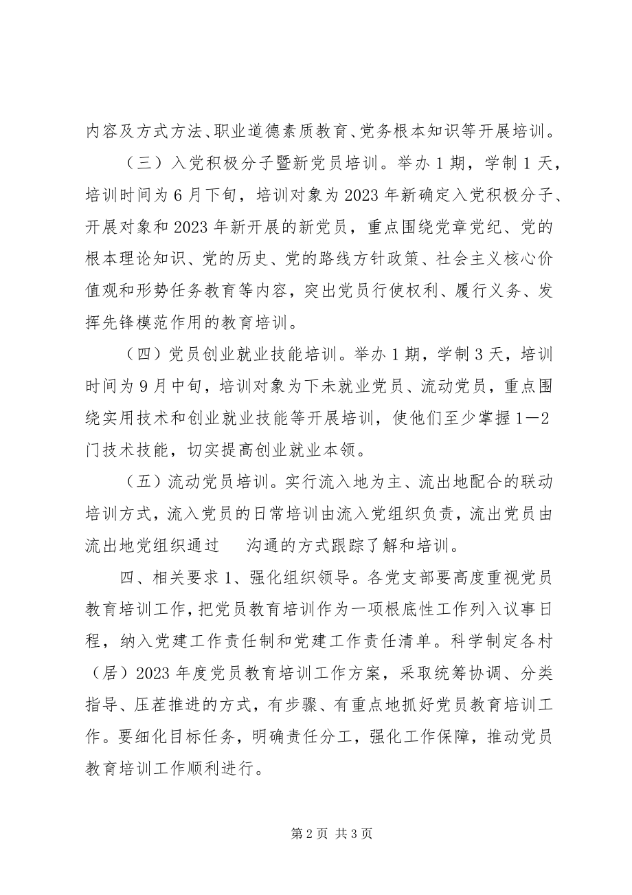 2023年乡镇党员教育培训年度工作计划.docx_第2页