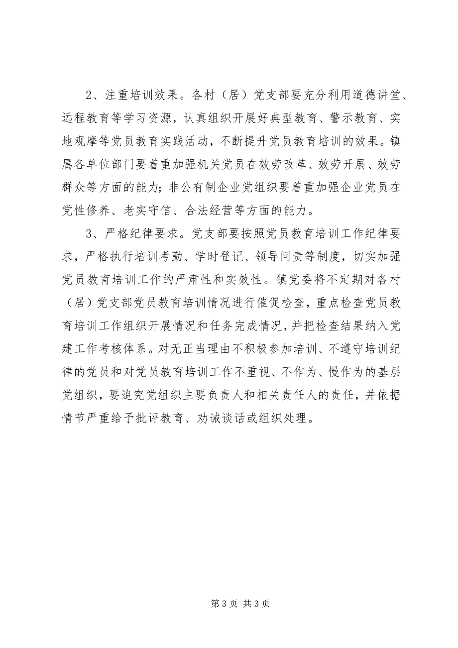 2023年乡镇党员教育培训年度工作计划.docx_第3页