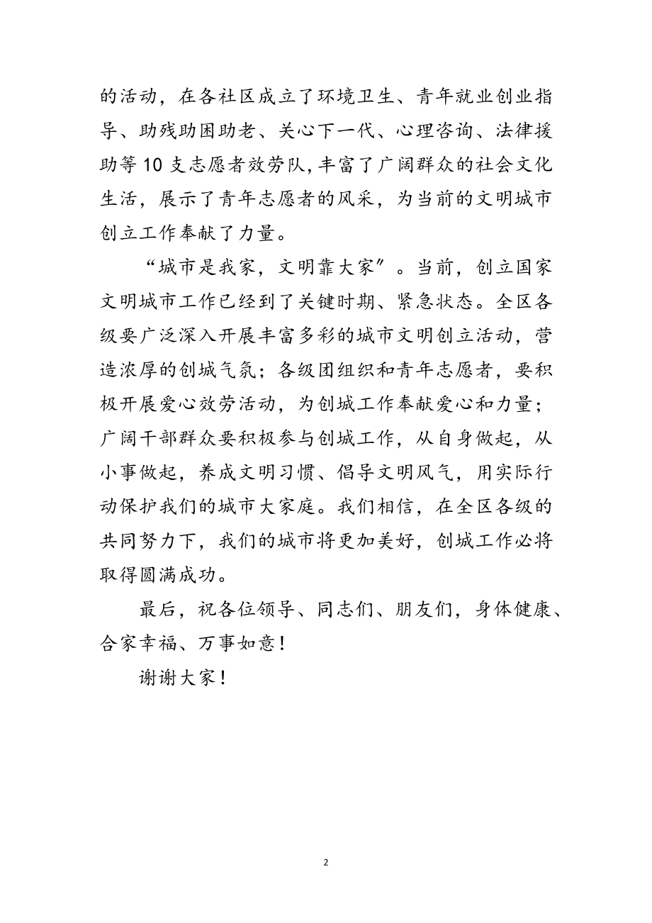 2023年领导在青年志愿者签名仪式致辞范文.doc_第2页