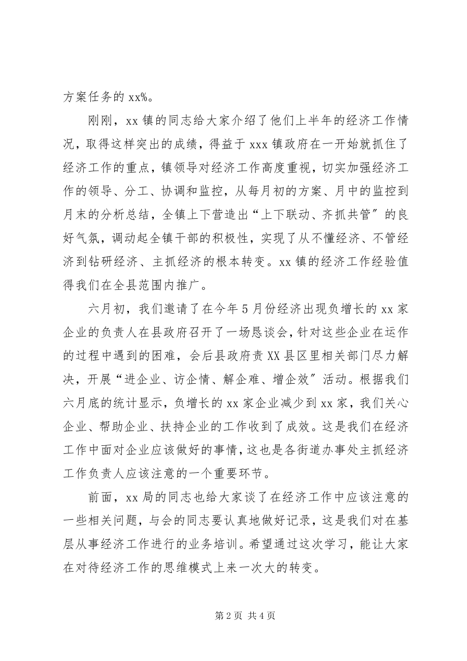 2023年副县长在某年经济工作会的致辞.docx_第2页