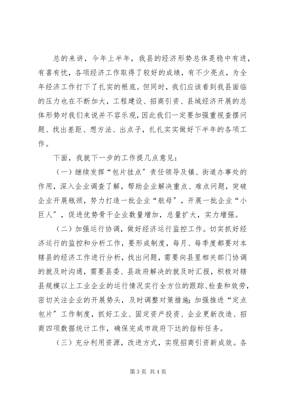 2023年副县长在某年经济工作会的致辞.docx_第3页