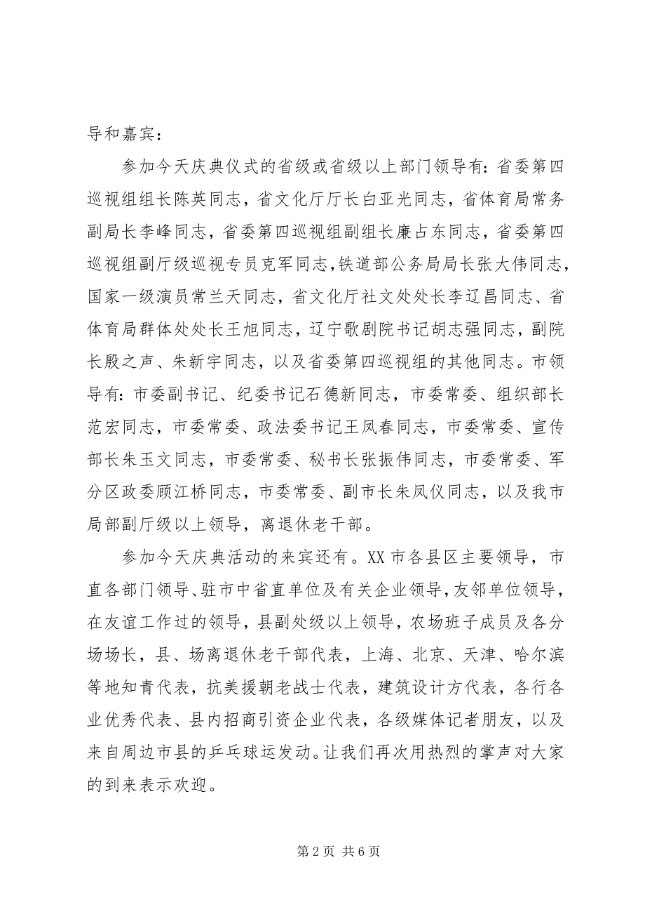 2023年开馆典礼主持词.docx_第2页