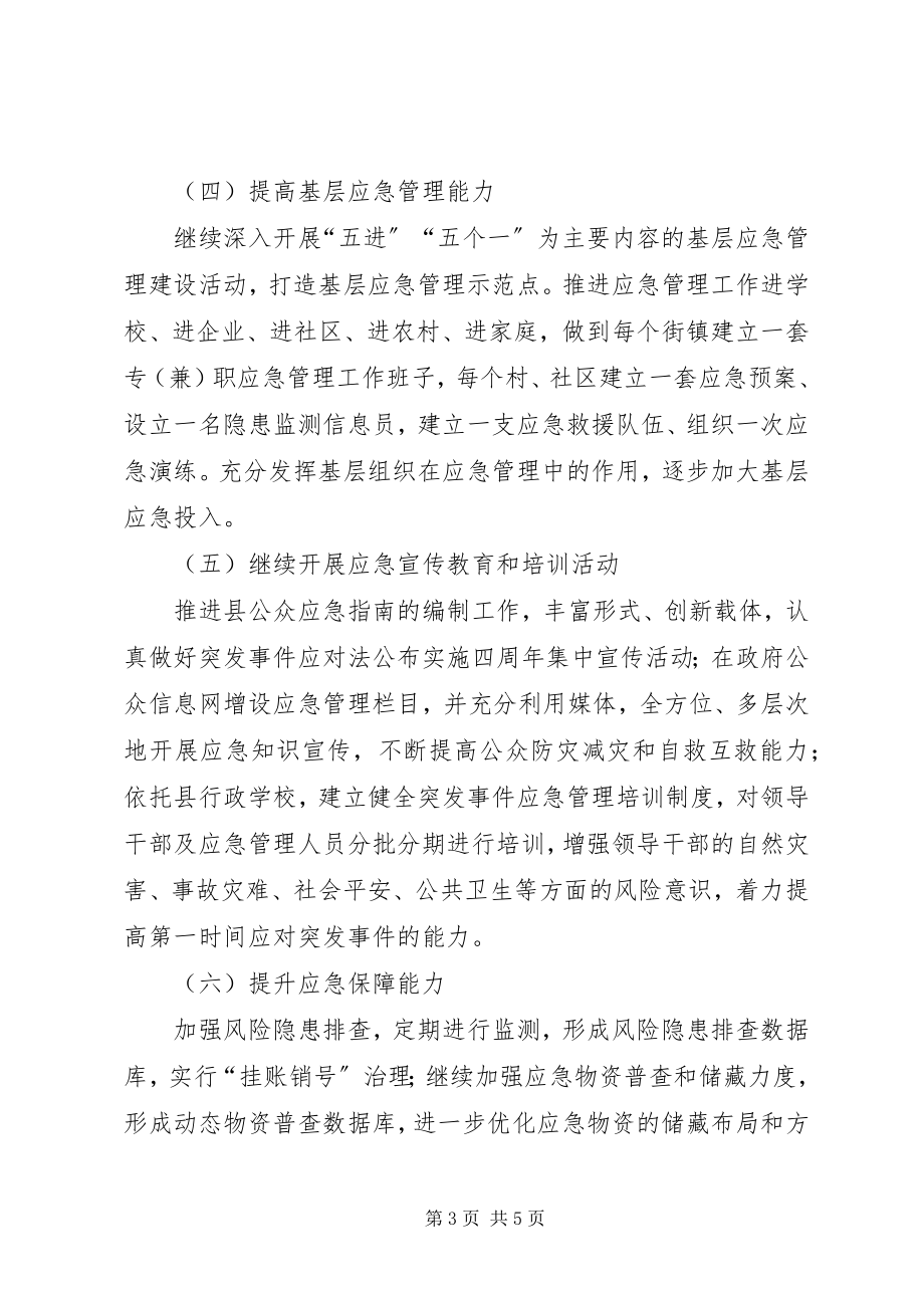 2023年民政办公室应急管理计划.docx_第3页