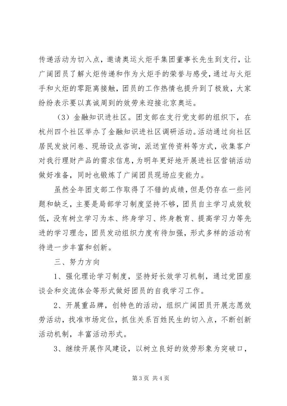 2023年团支部工作总结银行支部总结.docx_第3页