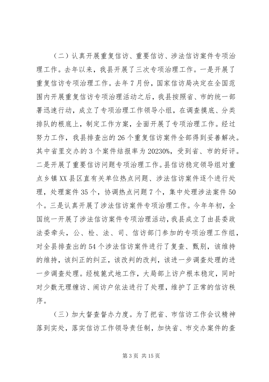 2023年副书记信访工作会议致辞.docx_第3页