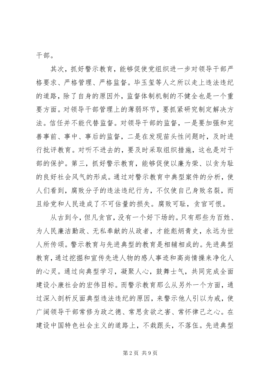 2023年反腐倡廉警示教育展心得体会3篇.docx_第2页