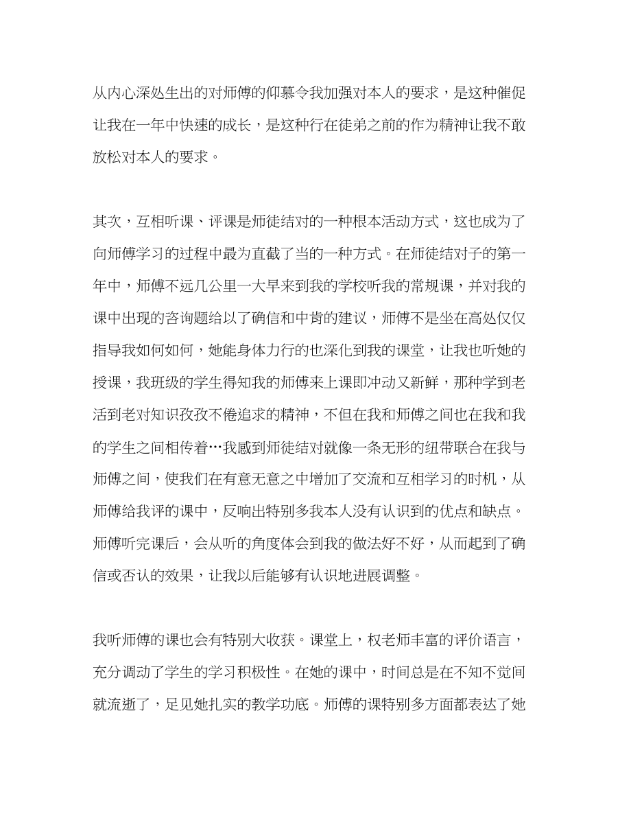 2023年教师个人计划总结师徒结对徒弟总结.docx_第2页