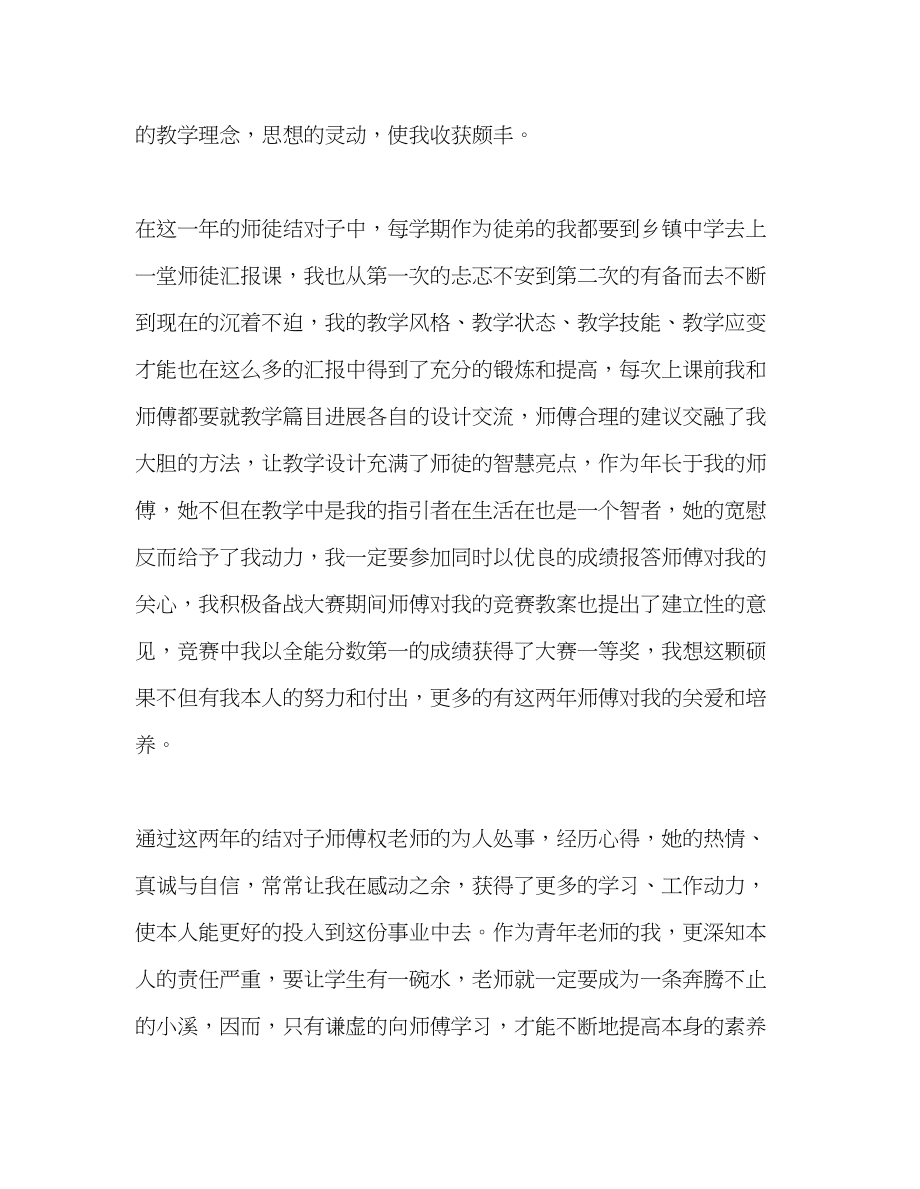 2023年教师个人计划总结师徒结对徒弟总结.docx_第3页