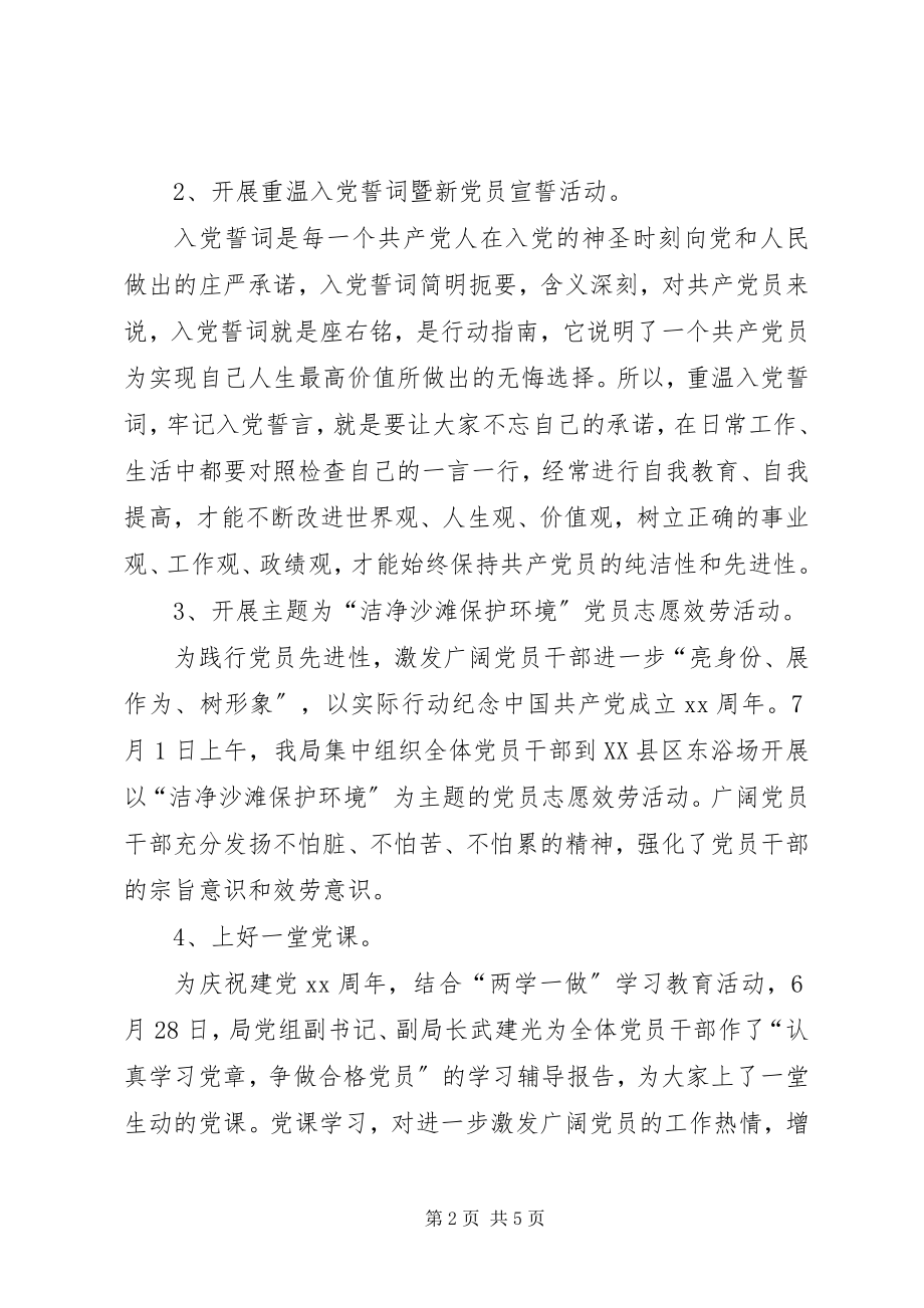 2023年开展纪念建党96周活动总结.docx_第2页