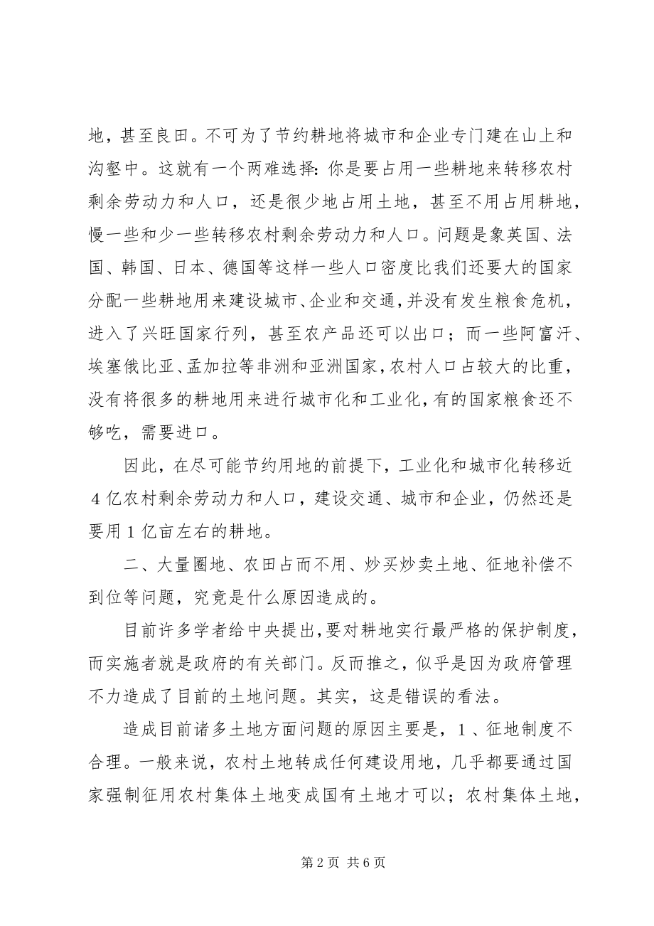 2023年对土地管理和政策问题的思考.docx_第2页