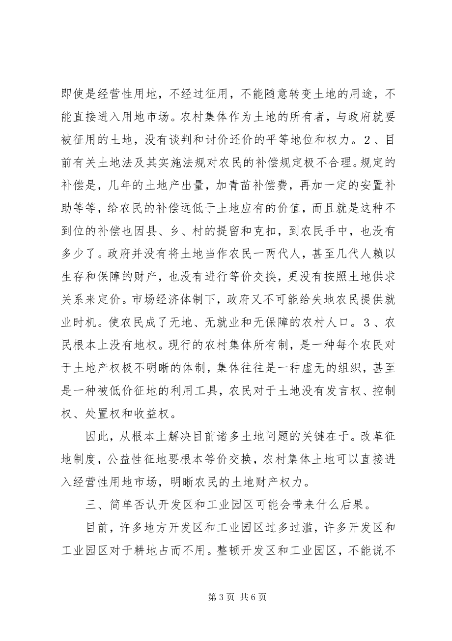 2023年对土地管理和政策问题的思考.docx_第3页