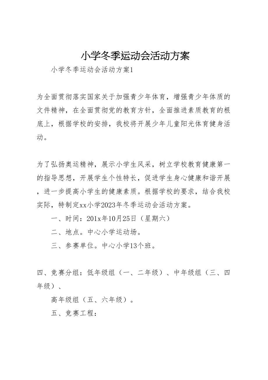 2023年小学冬季运动会活动方案 .doc_第1页