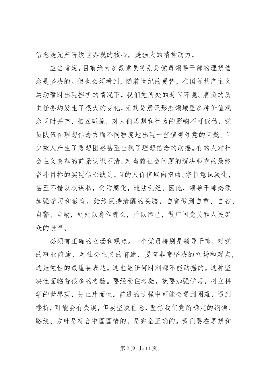 2023年合格党员坚定理想信念明确政治方向讲话稿.docx_第2页