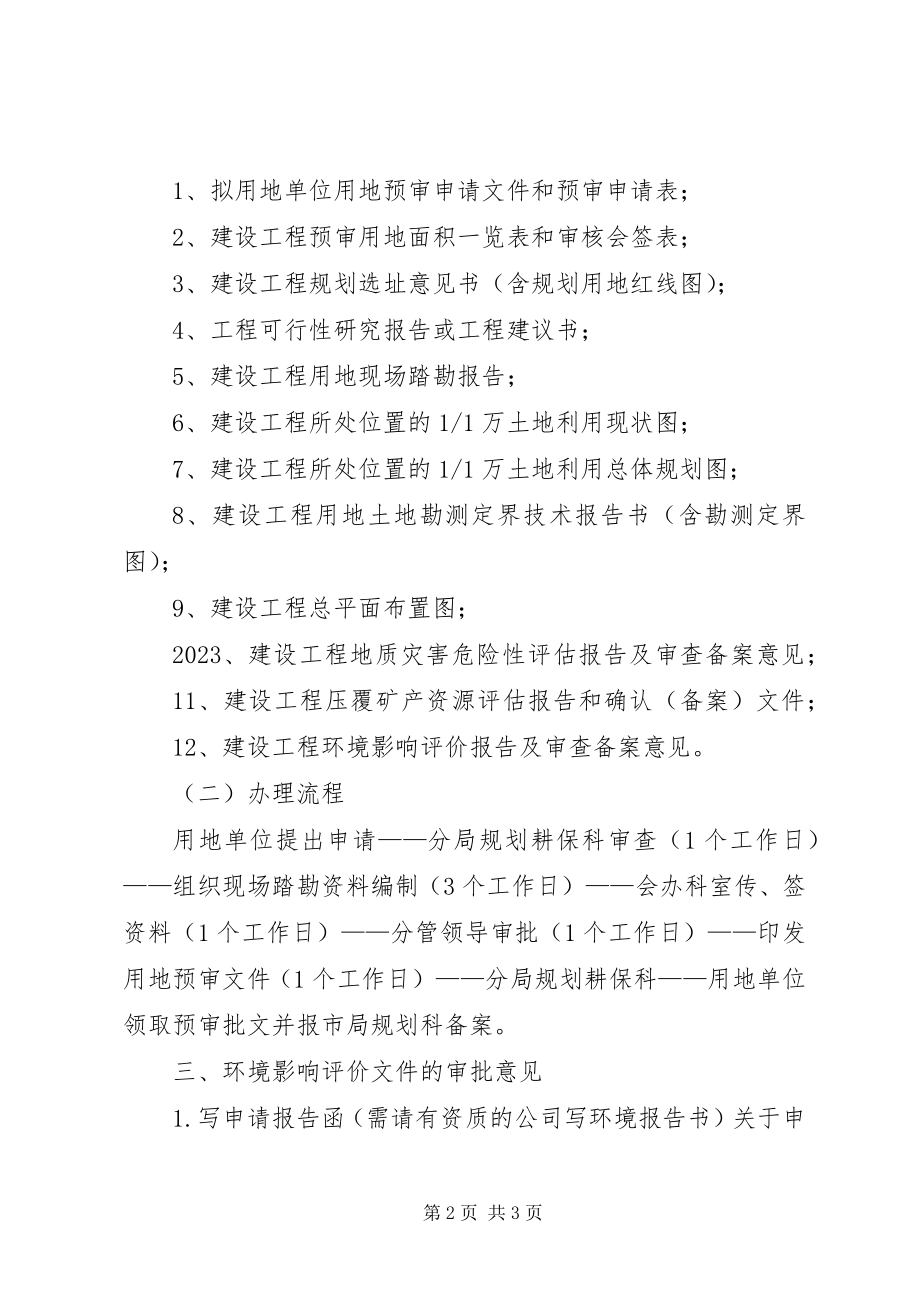 2023年申请立项时报发改主管部门的资料及基础资料.docx_第2页