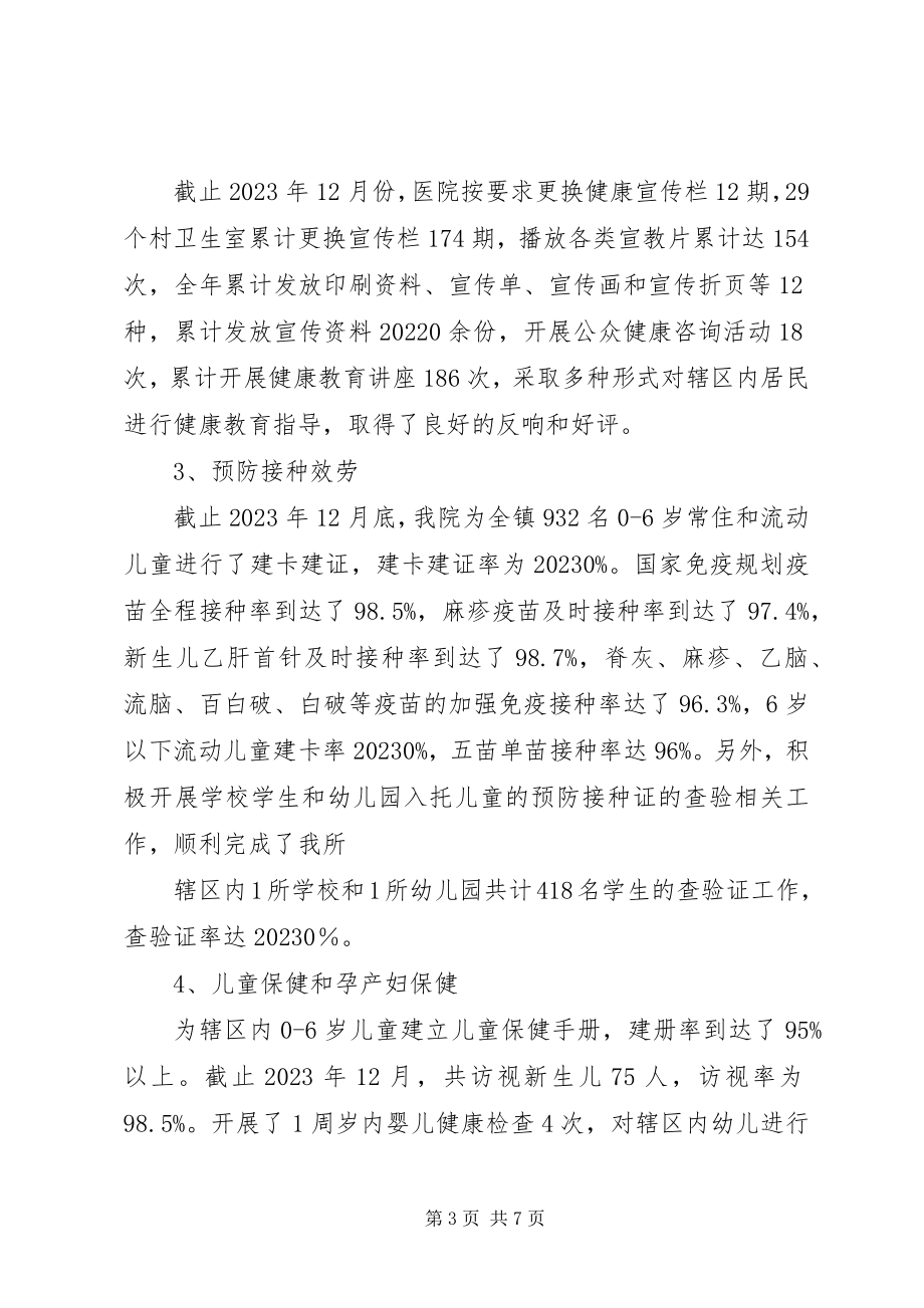 2023年社区卫生服务机构公共卫生工作制度讲解.docx_第3页