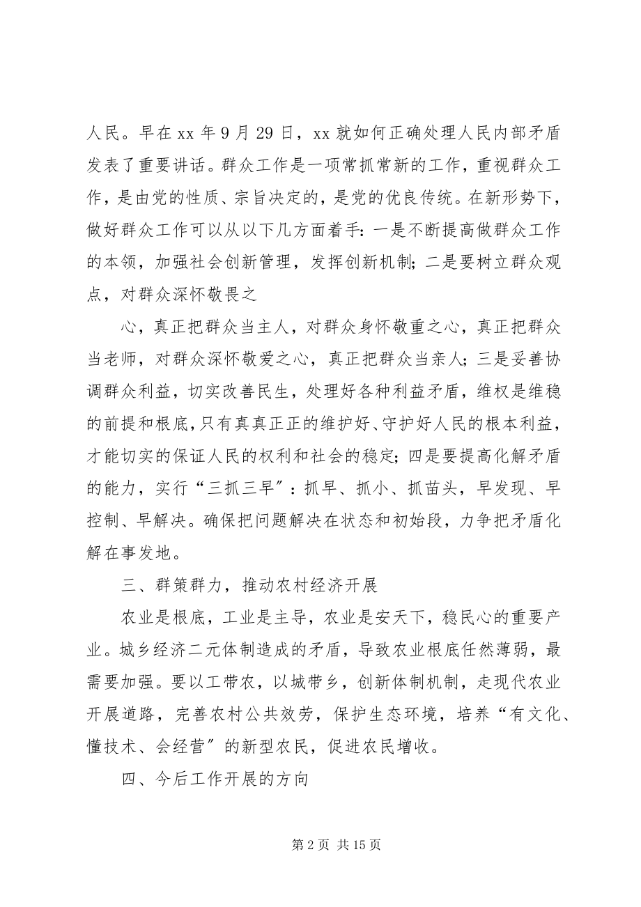 2023年优秀青年干部党校培训心得体会.docx_第2页