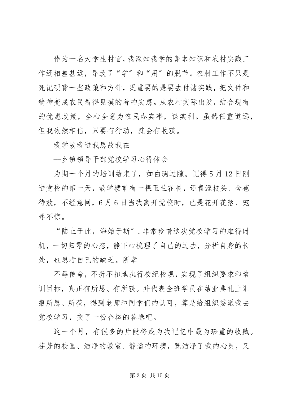 2023年优秀青年干部党校培训心得体会.docx_第3页