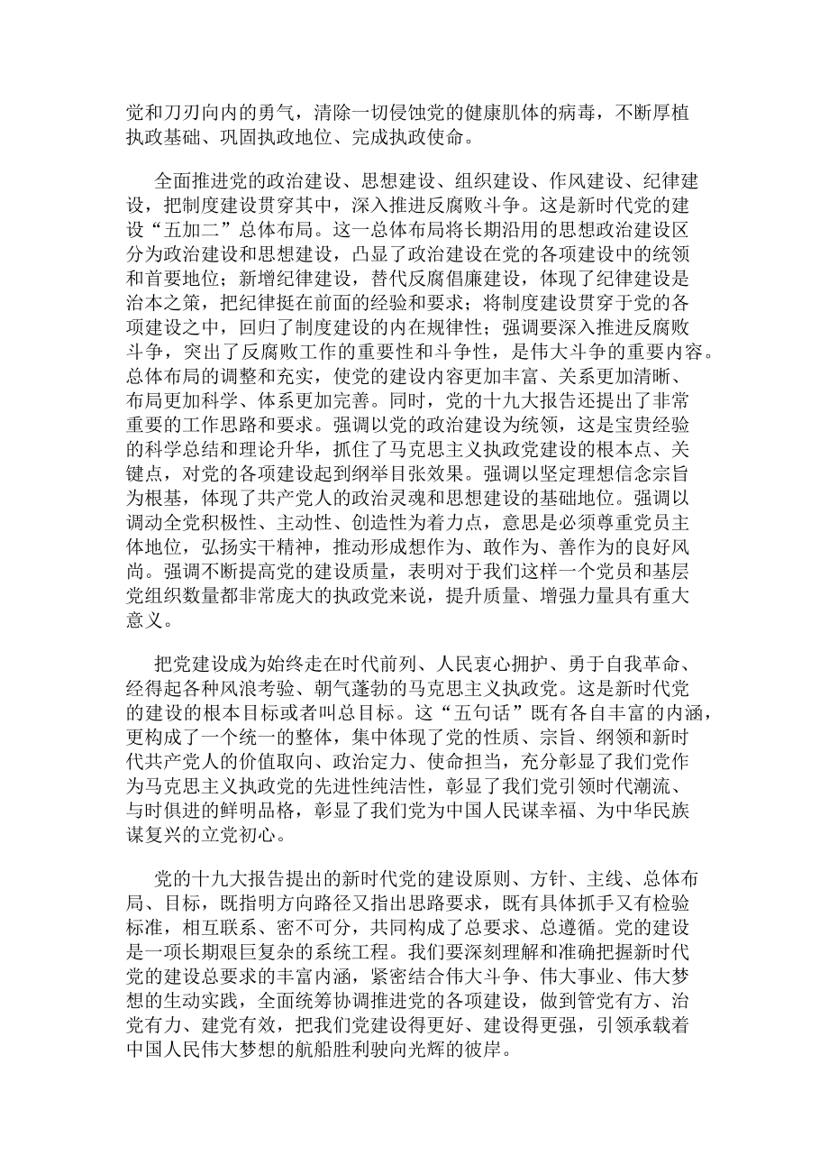 2023年新时代党建设总要求学习笔记.doc_第2页