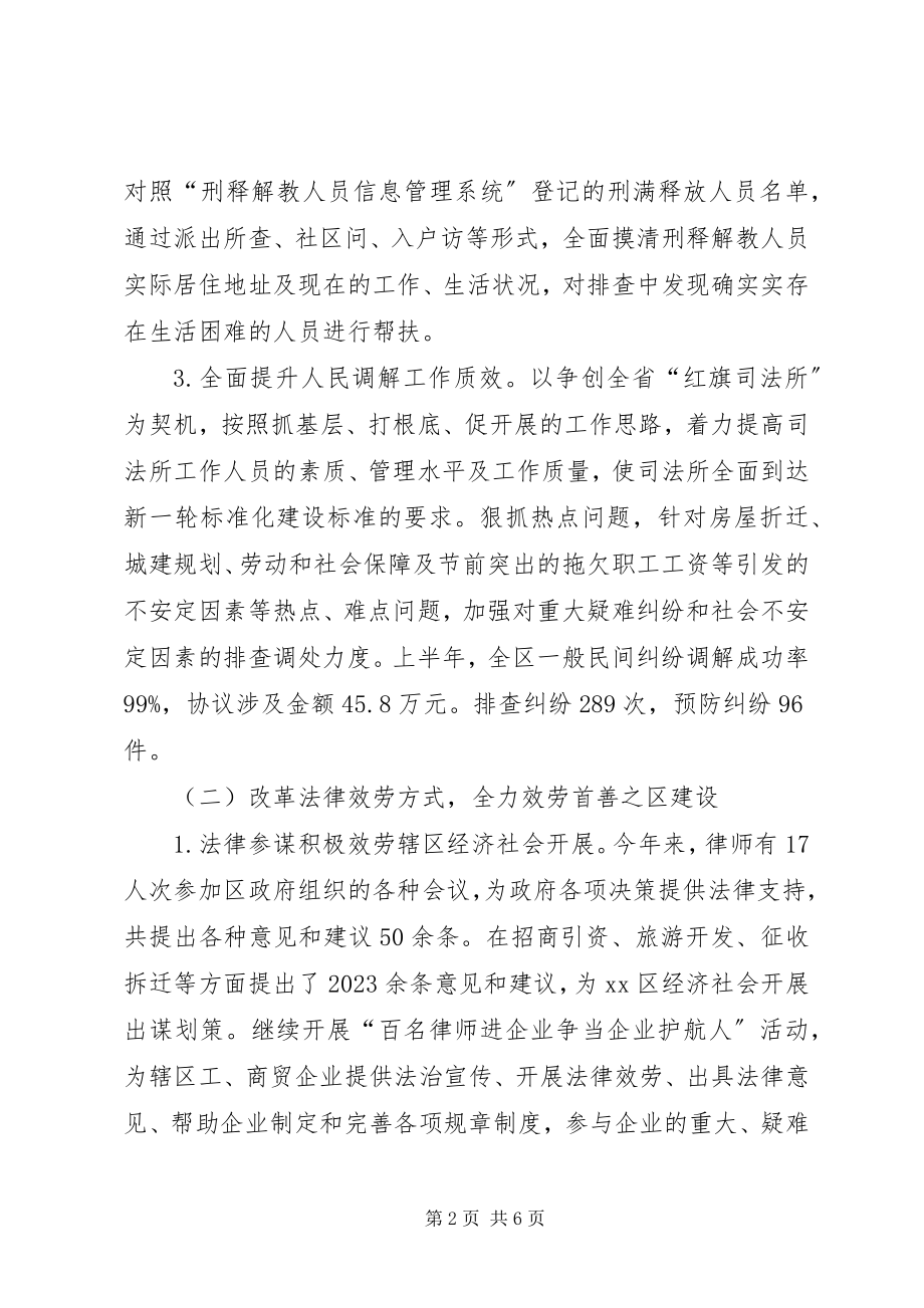 2023年区司法局半年工作总结.docx_第2页