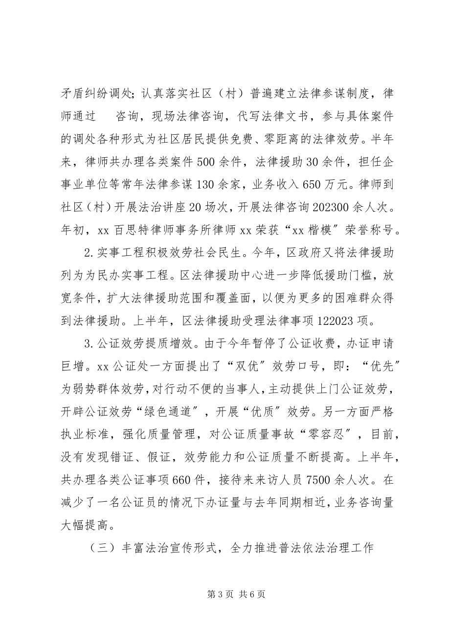 2023年区司法局半年工作总结.docx_第3页