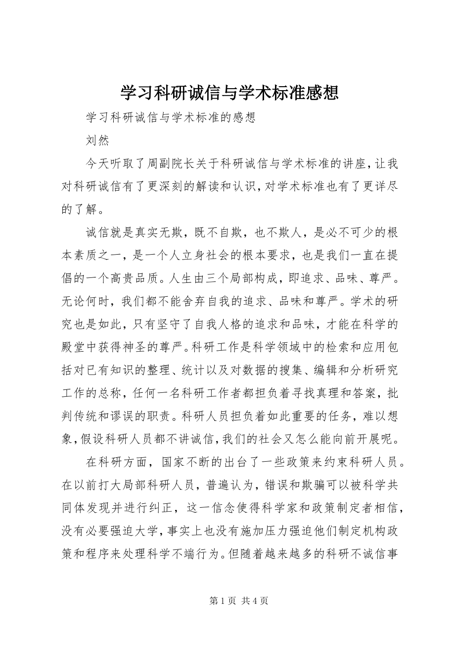 2023年学习《科研诚信与学术规范》感想.docx_第1页