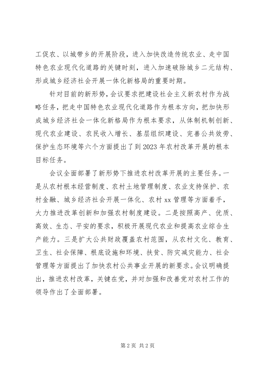 2023年学习贯彻十七届三中全会精神心得体会.docx_第2页