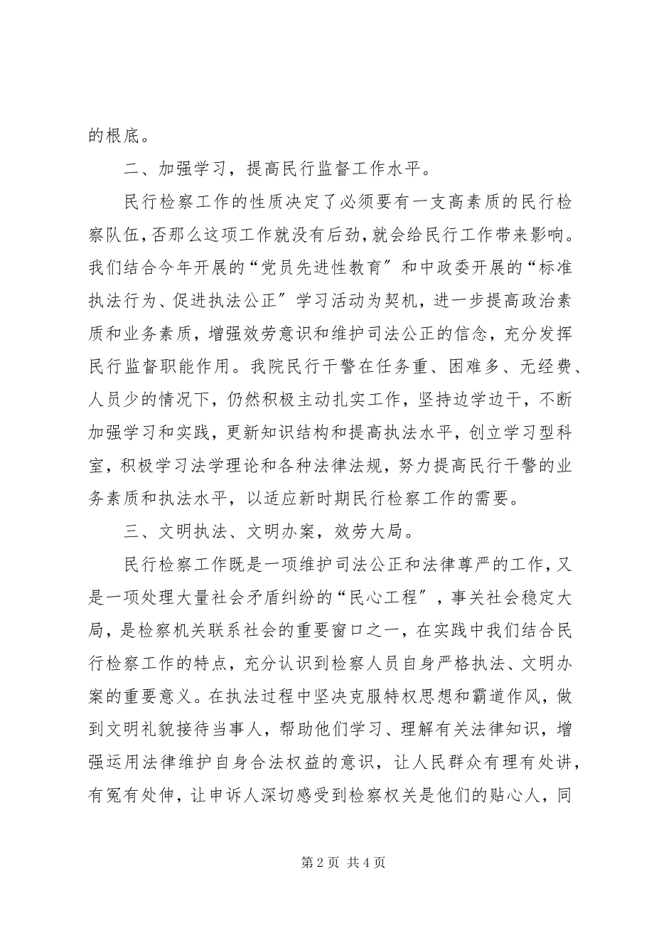 2023年检察院民事检察工作汇报.docx_第2页